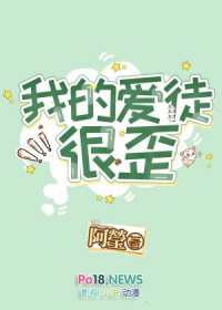 我的嗳徒很歪