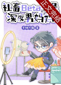社畜eta他是深夜男妈妈